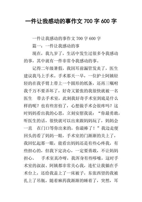 令我感动的一件事作文(令我感动的一件事作文600字)（一件让我感动的事作文（600字作文一件让我感动的事）文章) 