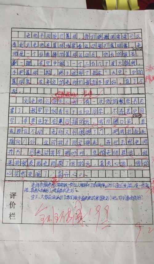 漫画老师作文500字