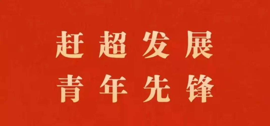 庆祝建团百年(庆祝建团百年的活动策划)（庆祝联盟成立一百周年（庆祝联盟成立一百周年活动策划）文章) 