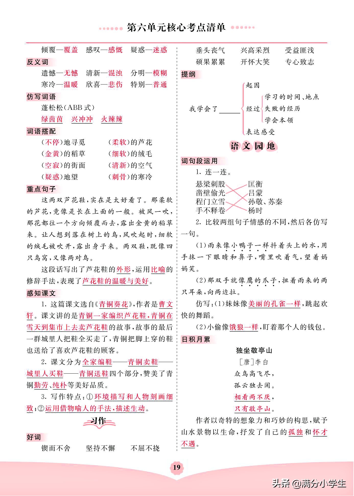 四年级下册语文：1-8单元，课文重点归纳，图片形式分享，可下载