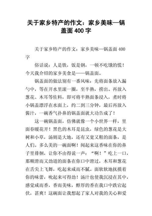 家乡的美食作文