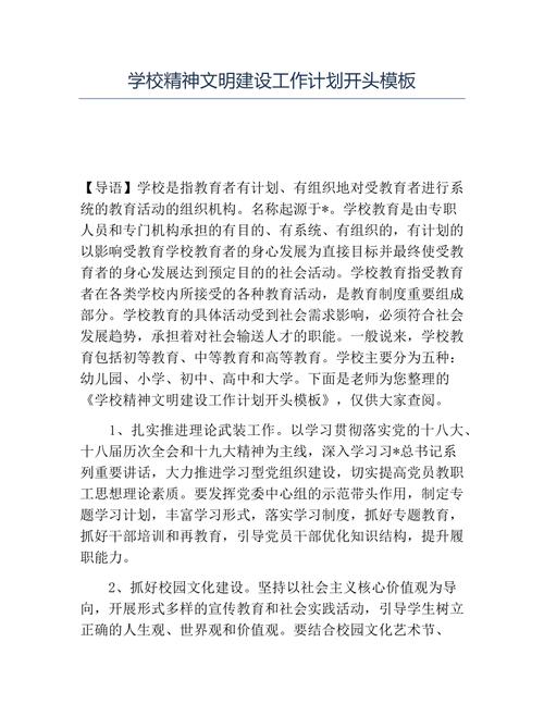 文明校园创建方案及工作计划(2021年创建文明校园工作计划)（文明校园创建方案及工作方案（2021年文明校园工作方案）文章) 