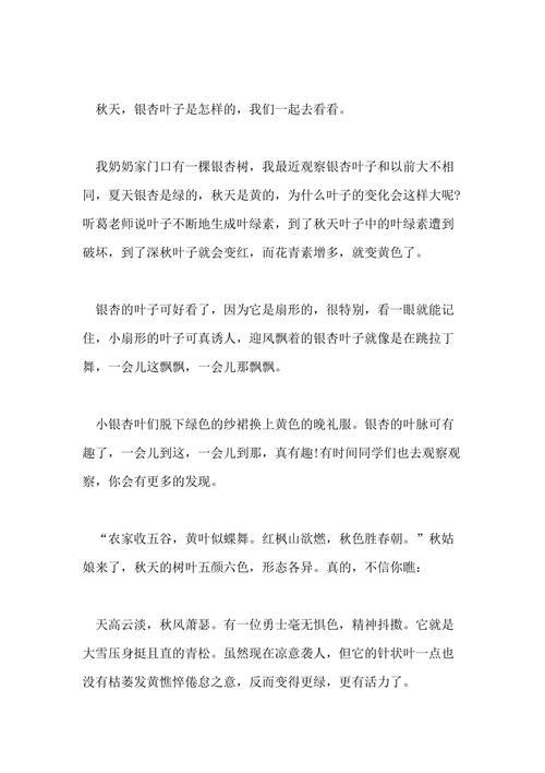 秋天的树叶作文400字(秋天的树叶作文400字观察日记)（秋叶作文400字（秋叶作文400字观察日记）文章)