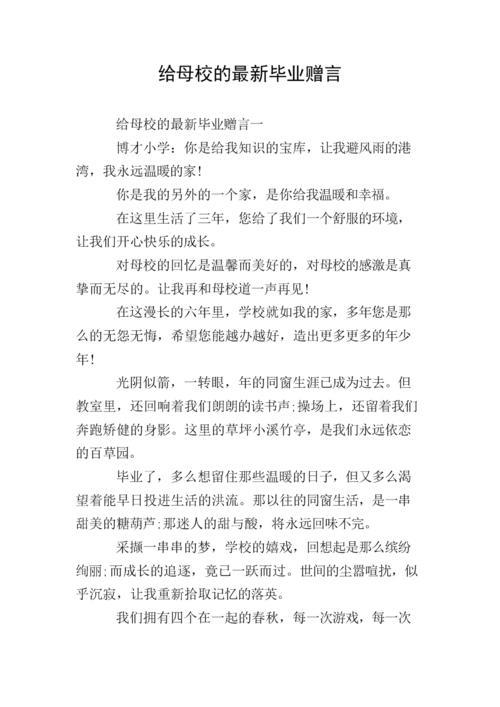 小学毕业赠言给老师的(小学毕业赠言给老师的祝福)（给小学毕业后老师的寄语（给小学毕业后老师的祝福）文章)