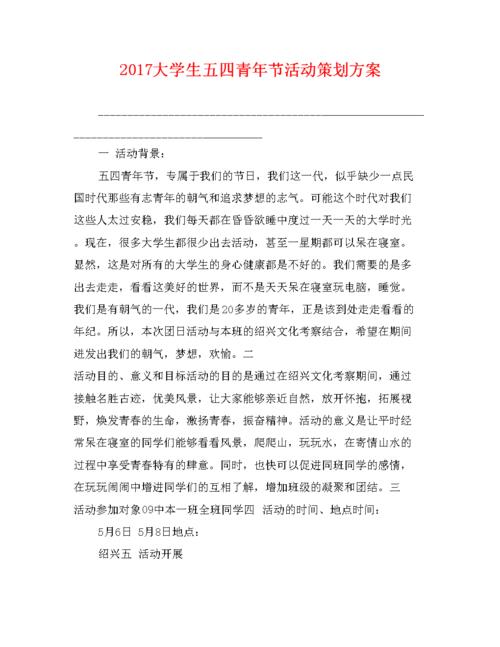 54青年节活动方案(银行54青年节活动方案)（54青年节活动计划（银行54青年节活动计划）文章) 