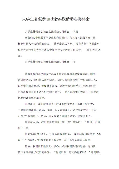 实践活动心得(实践活动心得体会50字)（实践活动心得（实践活动心得50字）文章)