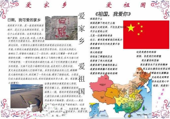 爱祖国爱家乡(爱祖国爱家乡的短句)（热爱祖国、热爱家乡（关于热爱祖国、热爱家乡的简短句子）文章)