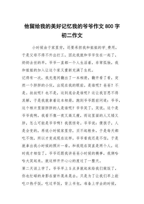 我的爷爷作文
