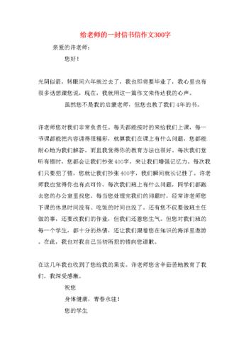 给初中老师的一封信