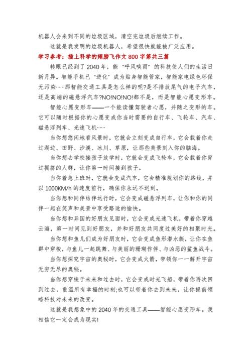 六年级插上科学的翅膀飞作文(六年级插上科学的翅膀飞作文600字)（六年级学生乘着科学的翅膀飞翔的作文（六年级学生乘着科学的翅膀飞翔的作文600字）文章)