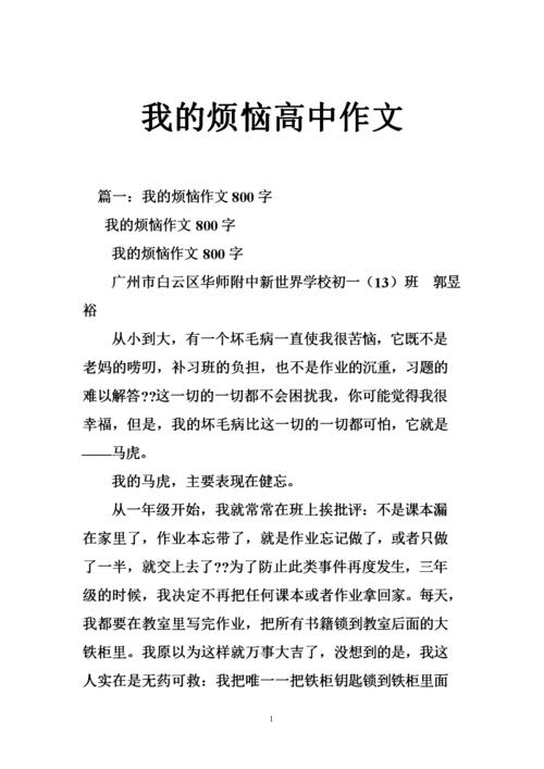 我的烦恼作文600字(我的烦恼作文500字)（一篇关于我的烦恼的600字作文（一篇关于我的烦恼的500字作文）文章) 