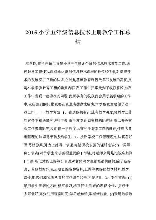 信息技术2.0总结