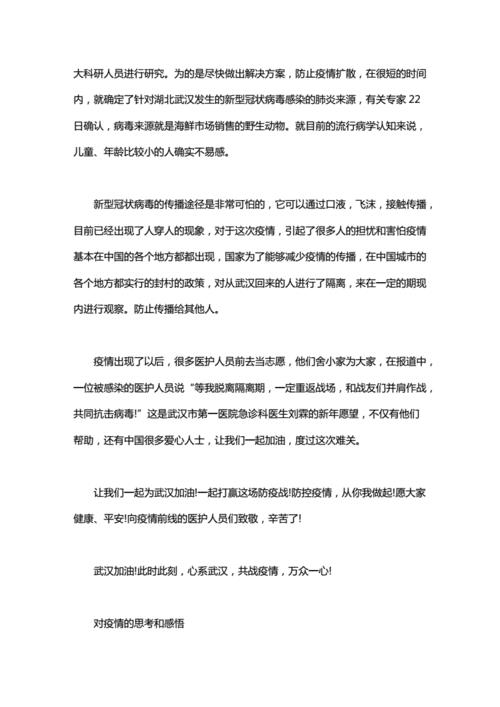 对疫情的思考和感悟