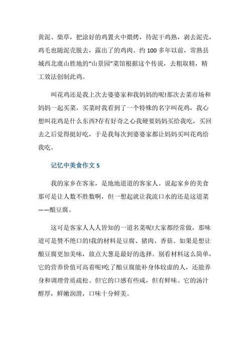 记忆中的_____作文(记忆中的_____作文450字)（记忆_____作文（记忆_____作文，450字）文章)