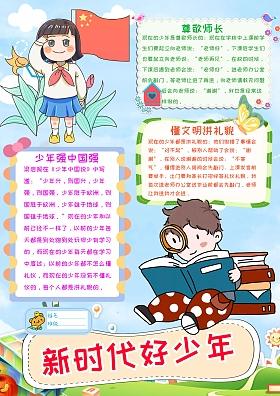 争做好少年手抄报内容