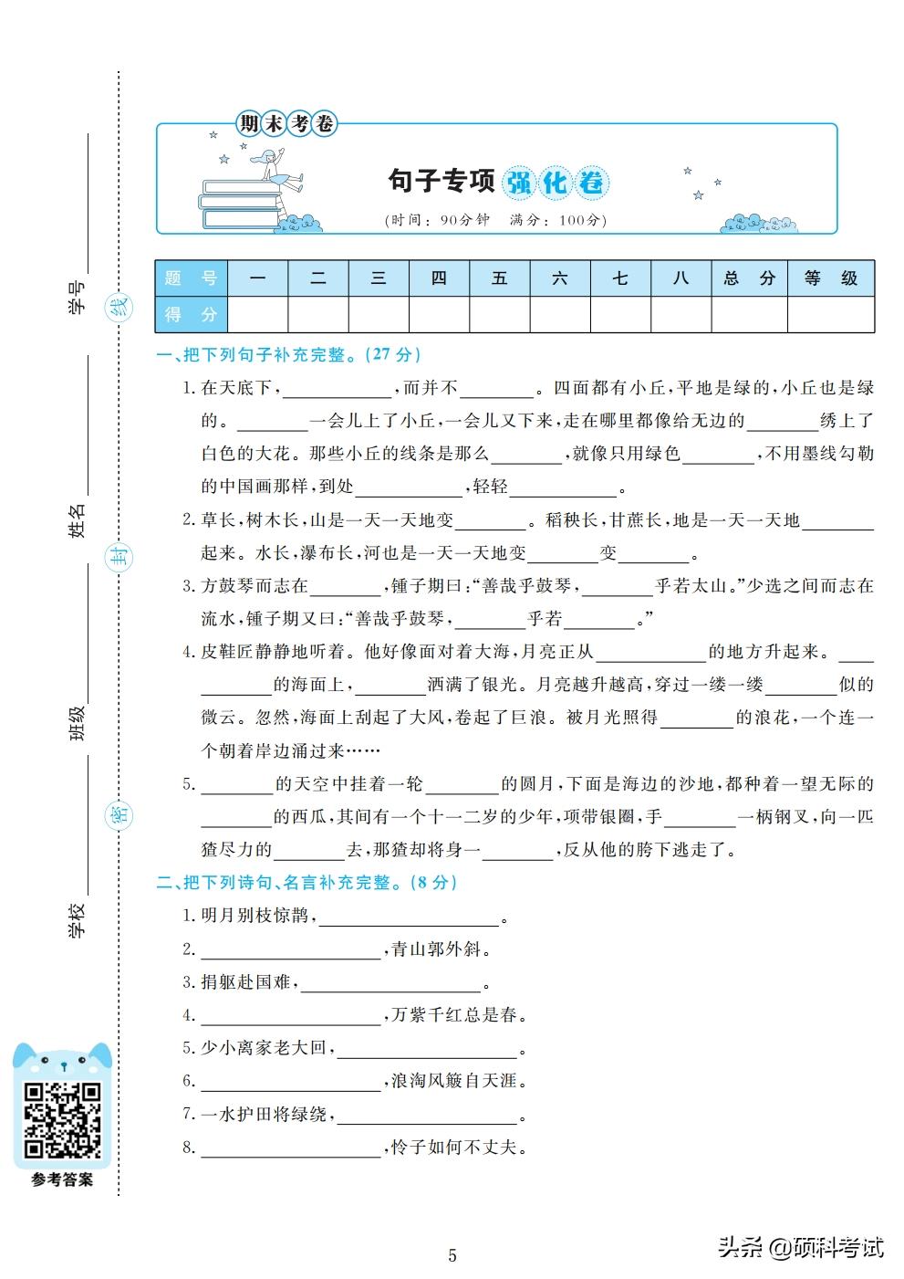 六年级语文期末复习《专项测试》精品卷（上册，四套，附答案）