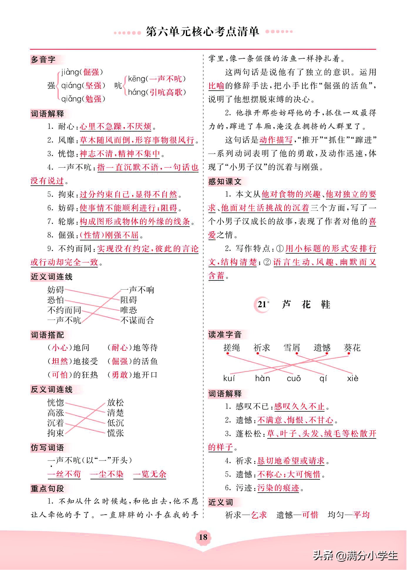 四年级下册语文：1-8单元，课文重点归纳，图片形式分享，可下载