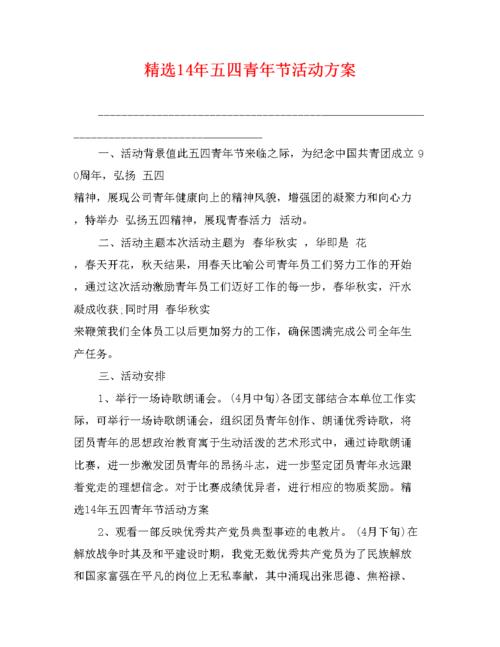 5.4青年节活动方案
