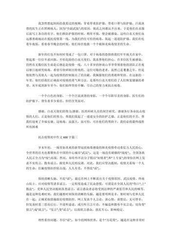 抗击疫情作文600字(众志成城抗击疫情作文600字)（抗击疫情600字作文（众志成城，抗击疫情600字作文）文章)