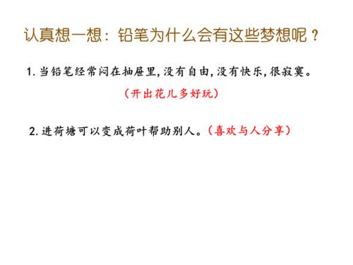 仿写一支铅笔的梦想(仿写一支铅笔的梦想一段话)（写铅笔的梦（写铅笔的梦）文章) 