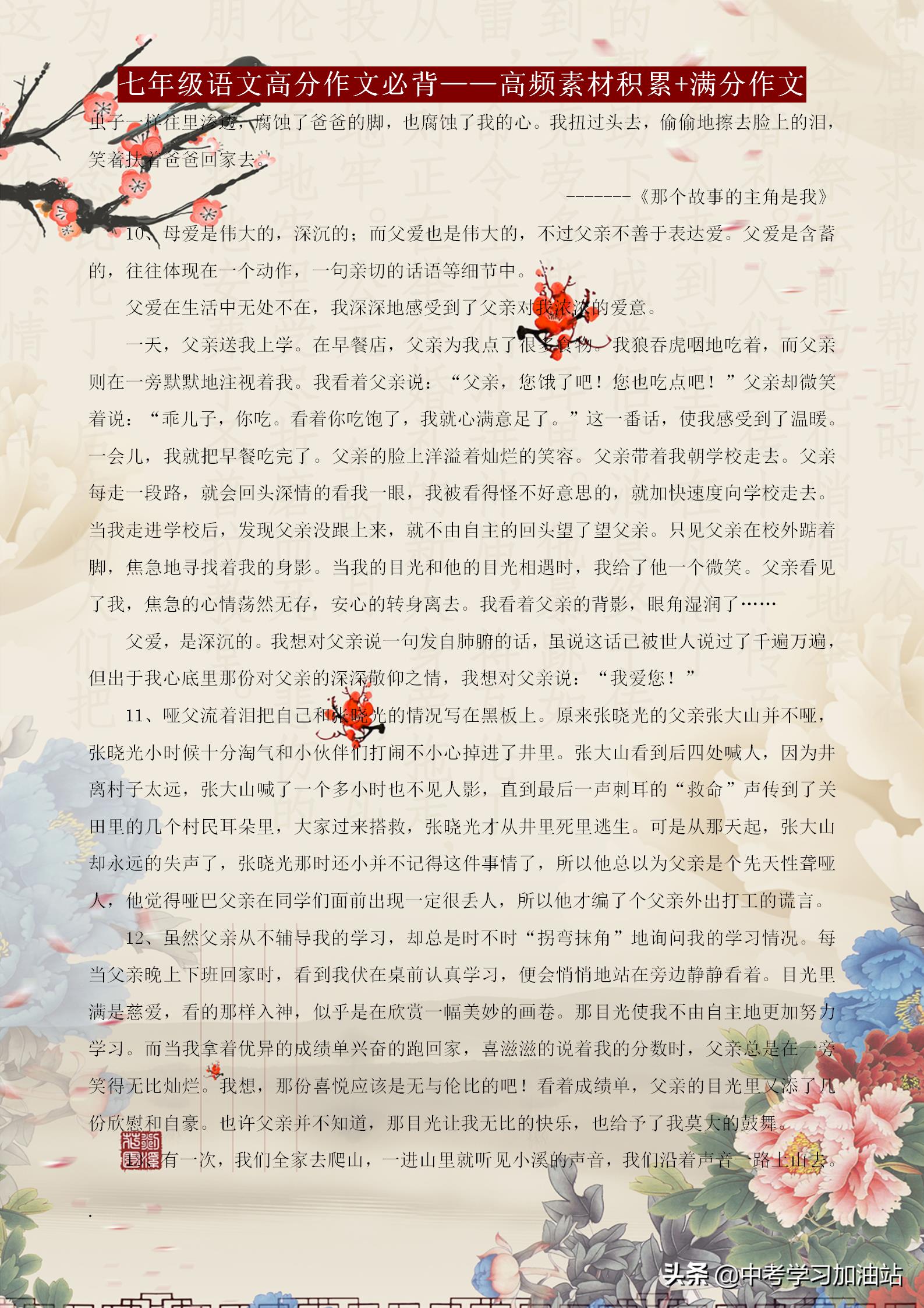 七年级语文作文高频素材积累与满分作文，期中考试拿高分，就靠它