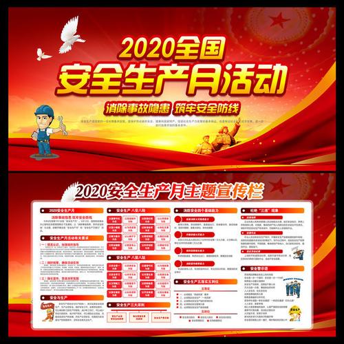 安全生产活动月