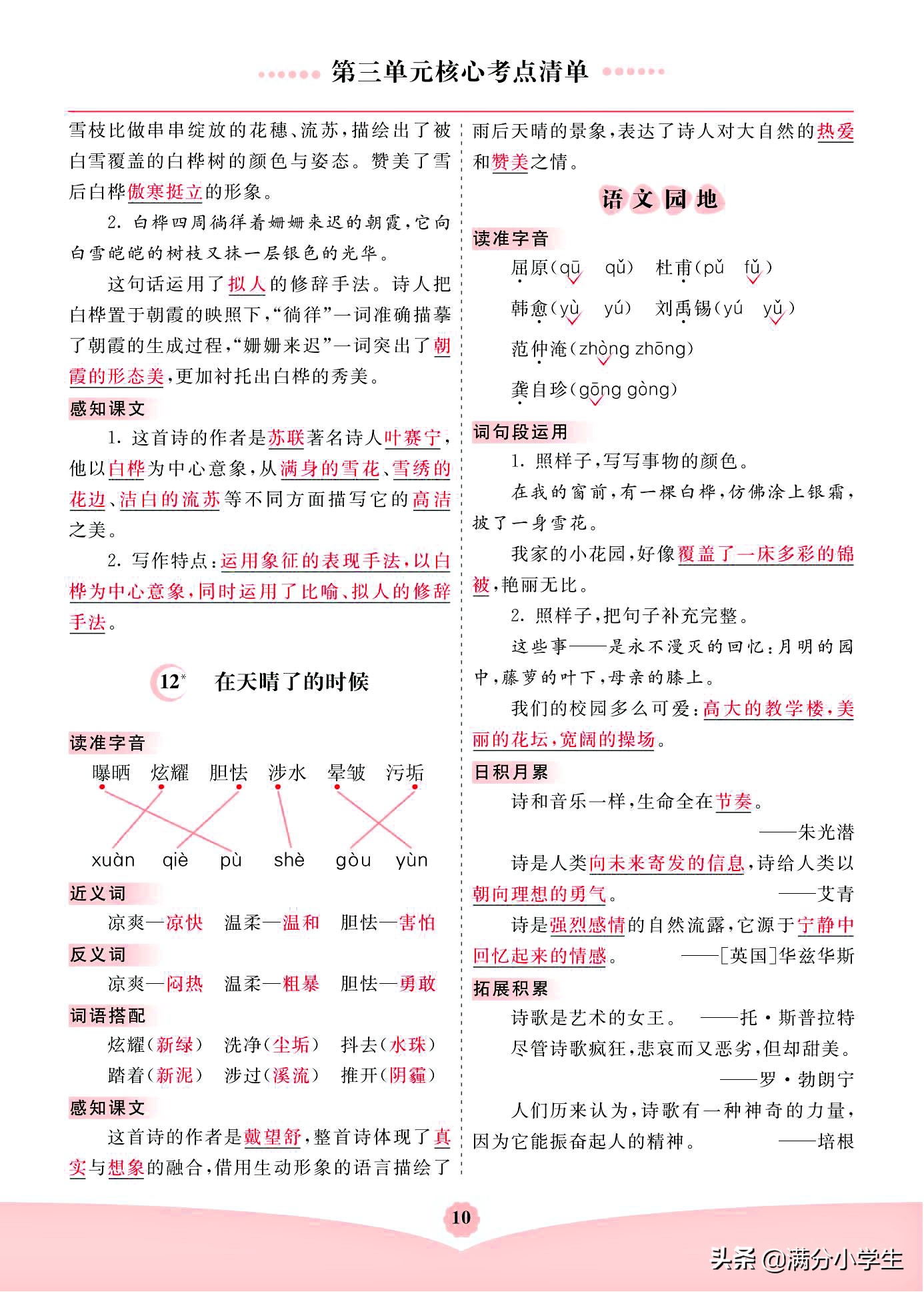 四年级下册语文：1-8单元，课文重点归纳，图片形式分享，可下载
