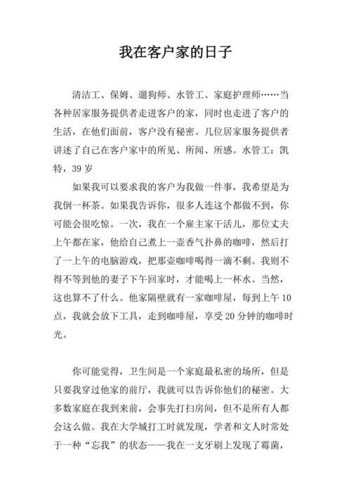 在居家的日子里作文