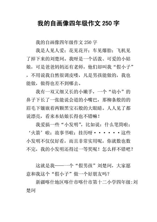 四下作文我的自画像