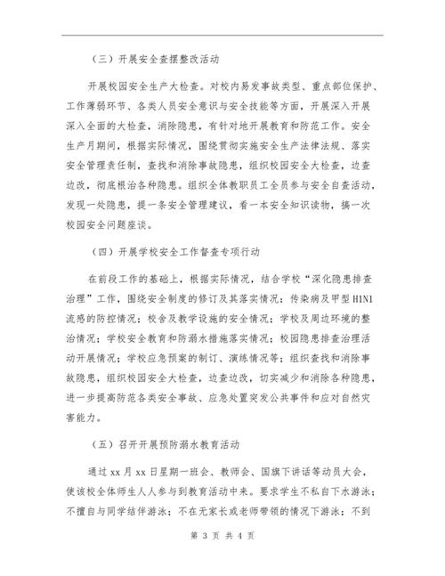 幼儿园安全生产月总结