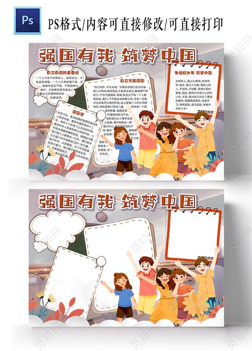 强国有我手抄报简单又漂亮