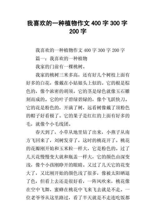 我喜欢的一种植物