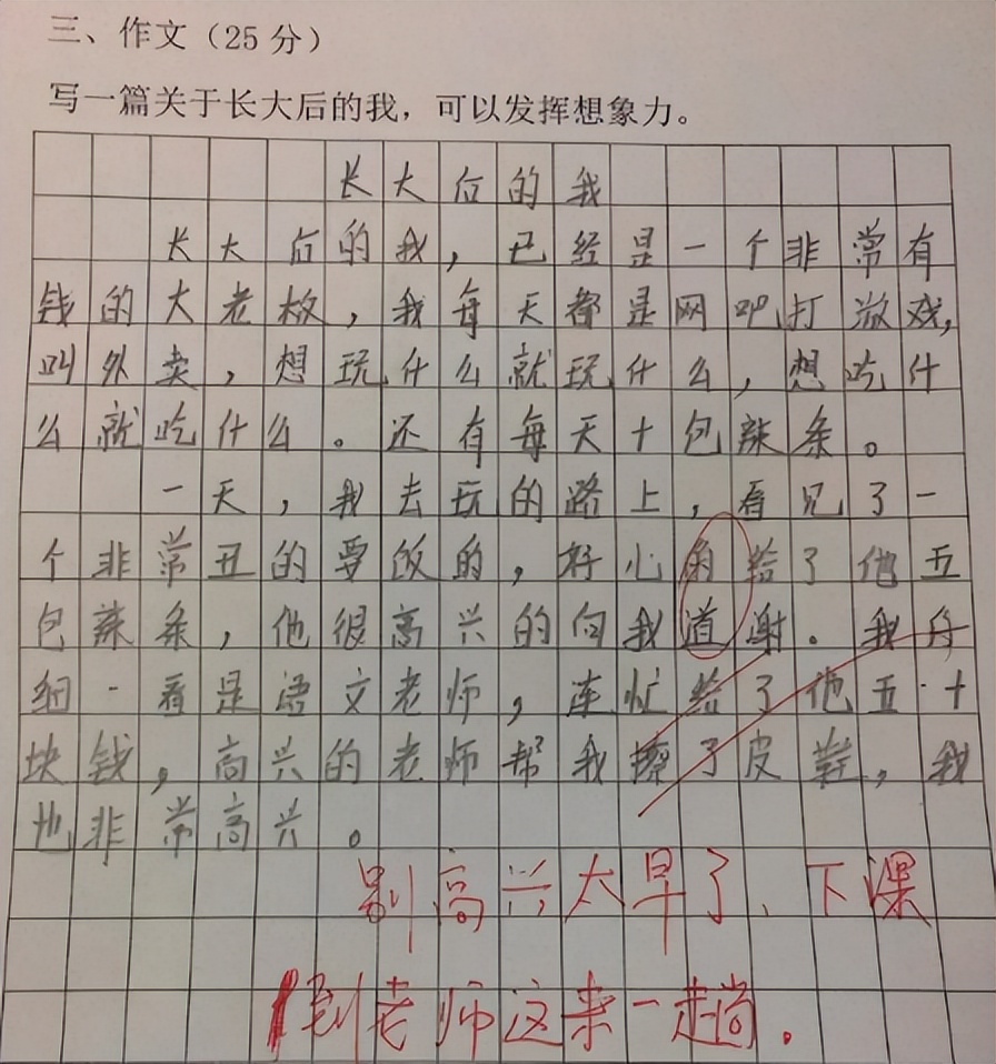 小学生作文《我的理想》,脑回路清奇,老师:希望你不要来真的