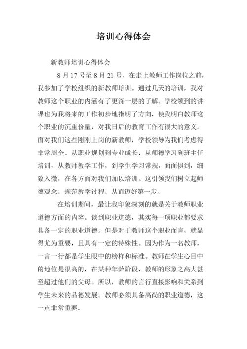 大单元教学培训心得体会