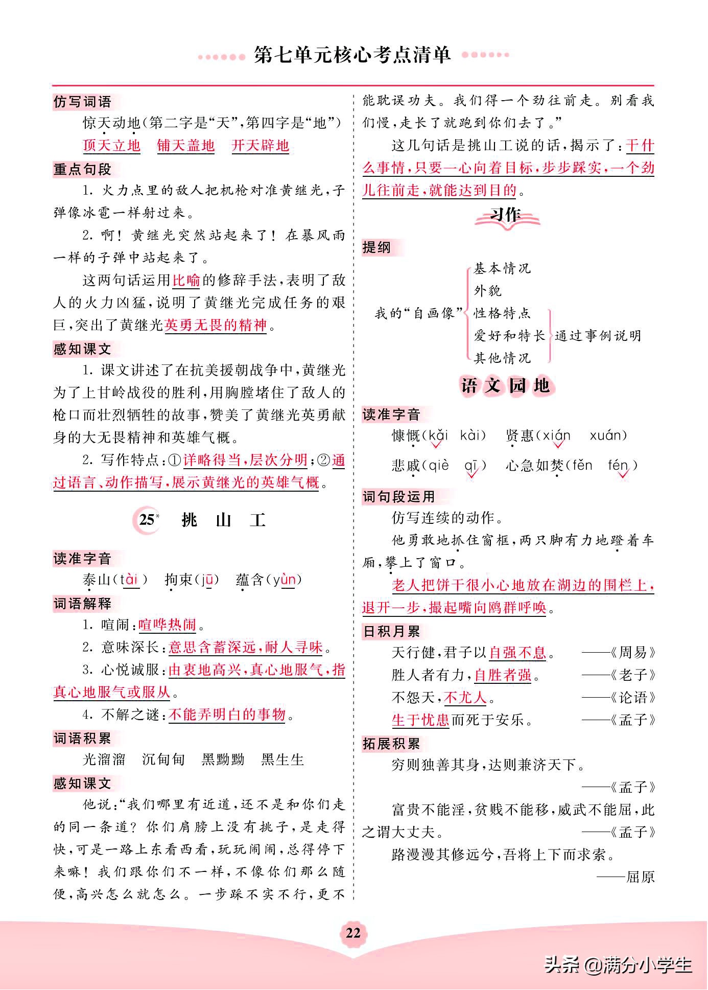 四年级下册语文：1-8单元，课文重点归纳，图片形式分享，可下载