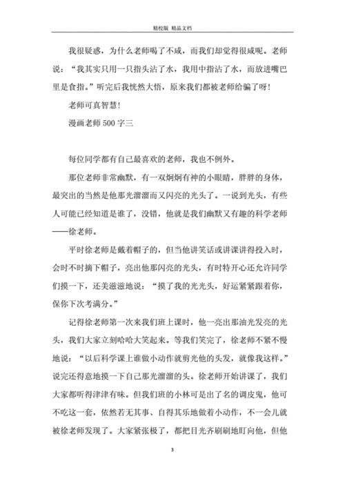 漫画老师作文500字(小学生漫画作文)（漫画老师作文500字（小学生漫画作文）文章)