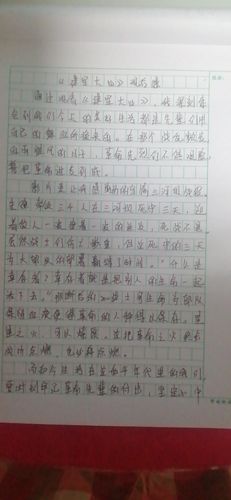 建军大业观后感1500字