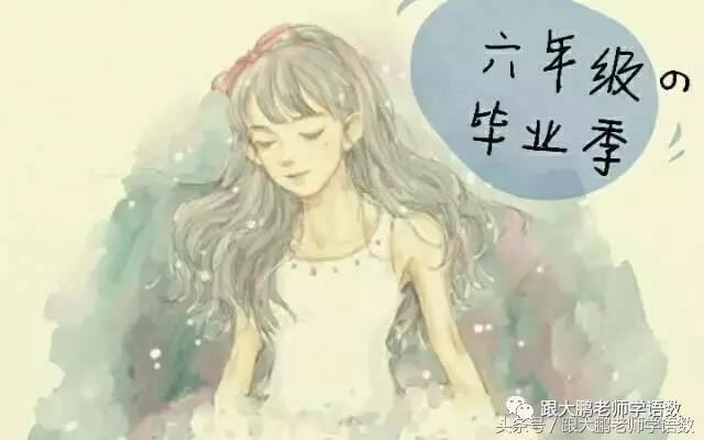 告别童年，六年级毕业作文分享，值得好好欣赏和借鉴