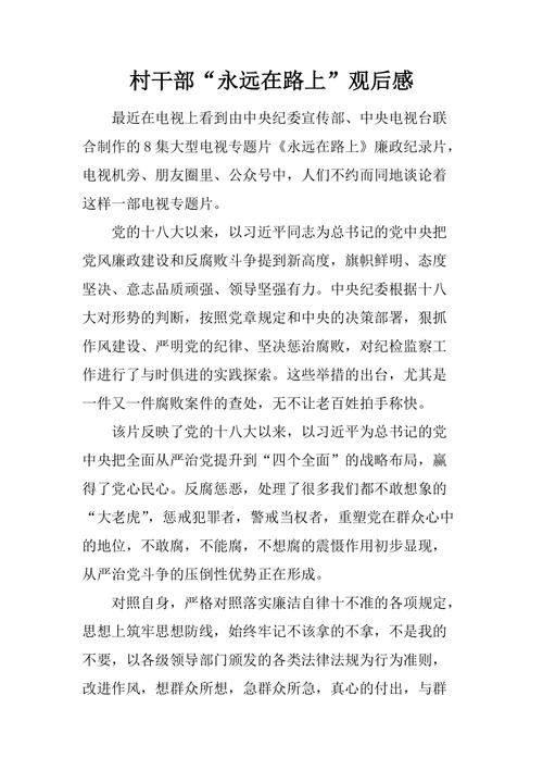 永远在路上观后感