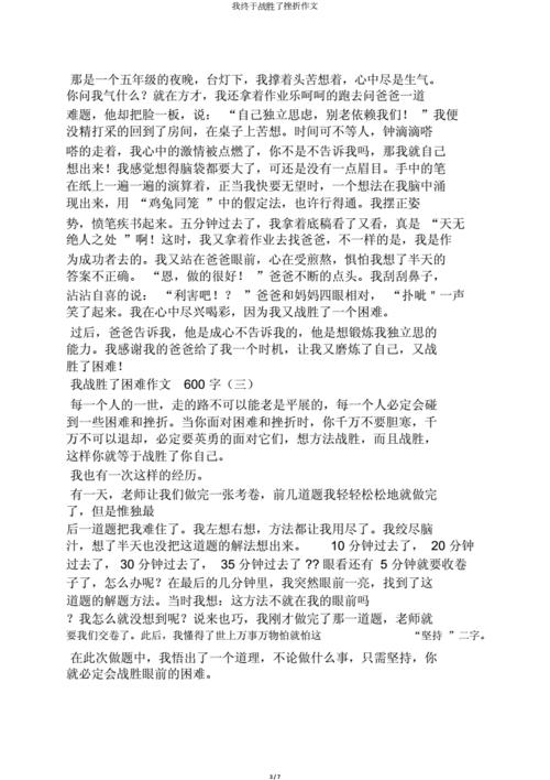 我终于战胜了什么作文