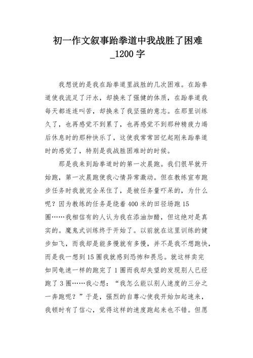 我终于战胜了什么作文