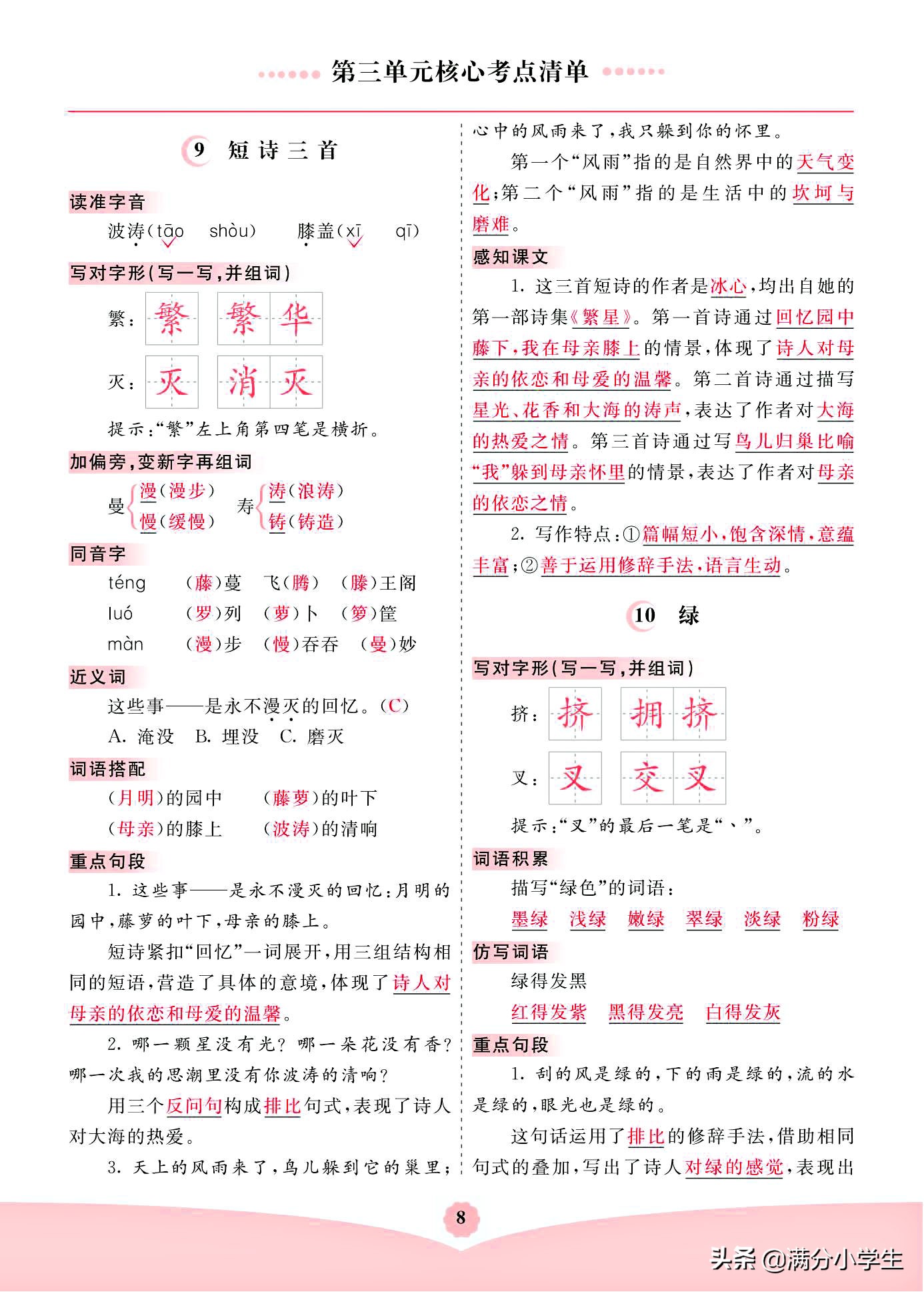 四年级下册语文：1-8单元，课文重点归纳，图片形式分享，可下载