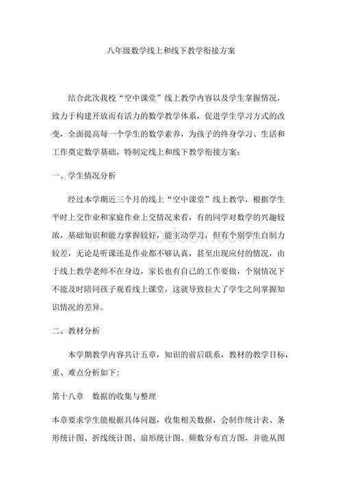 线上线下教学衔接方案(线上教学与线下教学衔接方案)（线上线下教学衔接方案（线上教学与线下教学衔接方案）文章) 