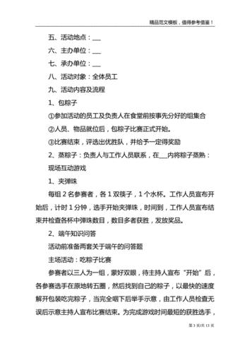企业端午节活动方案(企业端午节慰问活动方案)（企业端午节活动方案（企业端午慰问活动方案）文章) 