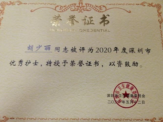 优秀护士推荐理由