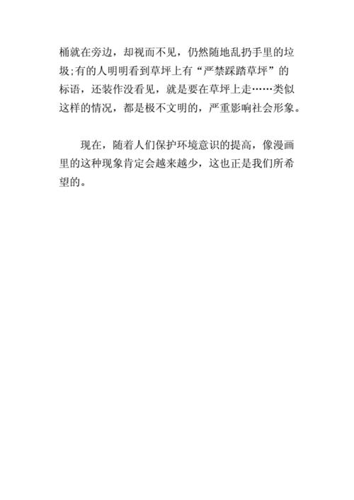 作文漫画的启示500字