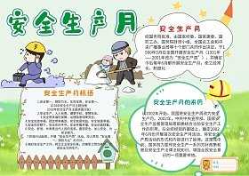 安全生产手抄报简单又漂亮(安全生产手抄报模板)（安全生产手写报告简单漂亮（安全生产手写报告模板）文章) 