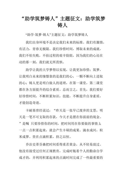 助学筑梦铸人征文