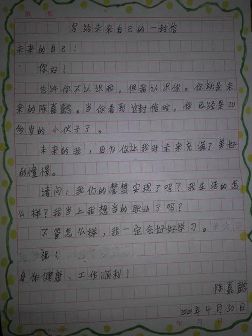 给未来自己的一封信