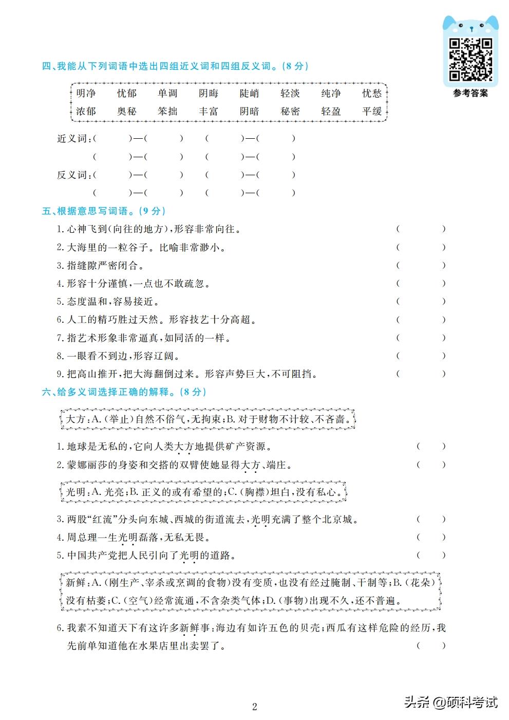 六年级语文期末复习《专项测试》精品卷（上册，四套，附答案）